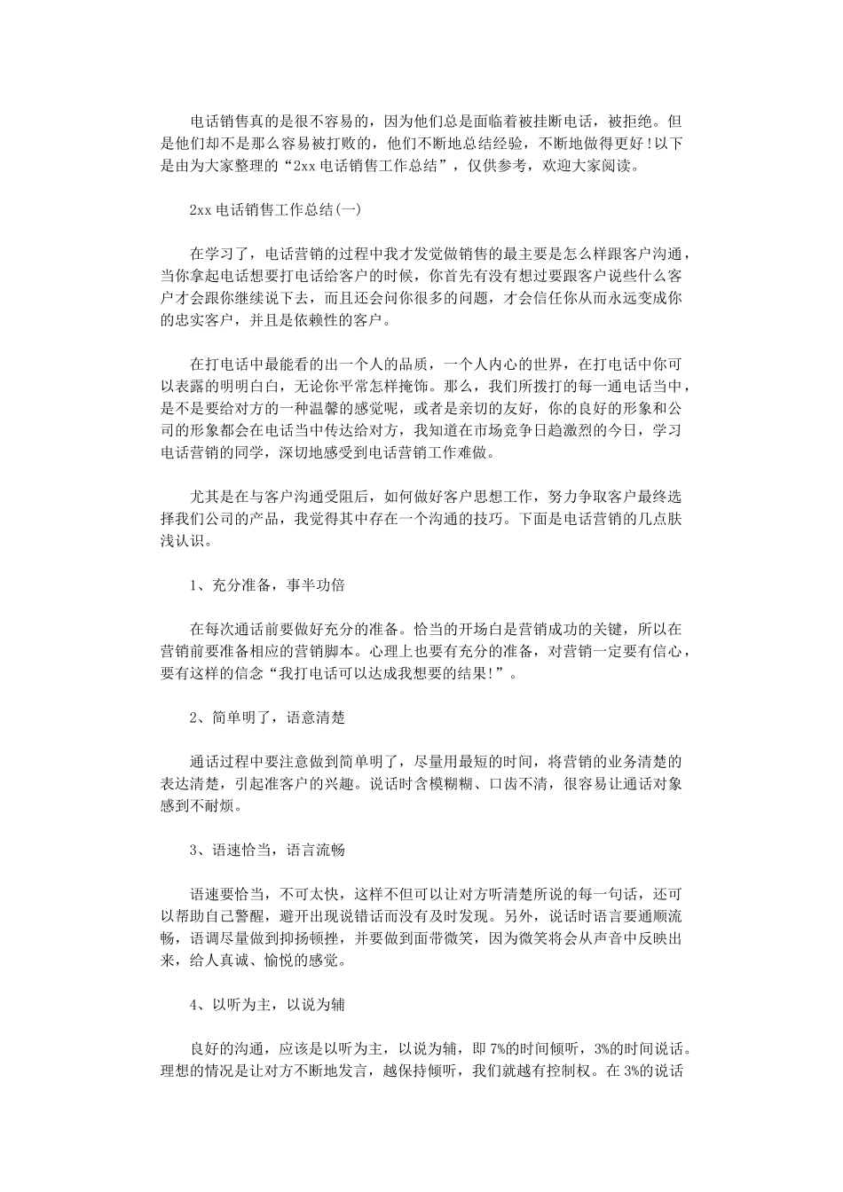 2024电话销售工作总结_第1页