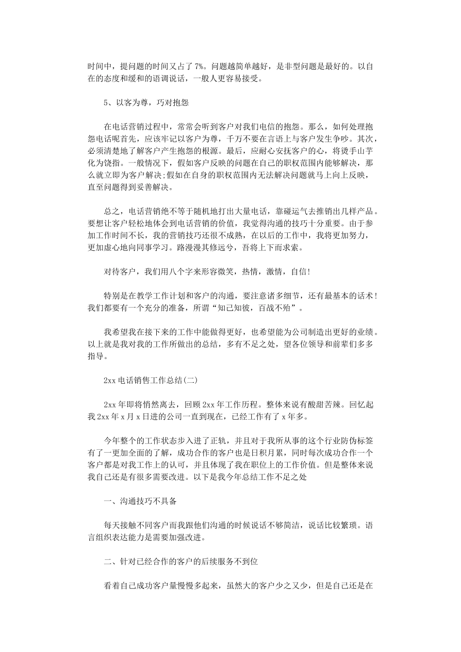 2024电话销售工作总结_第2页