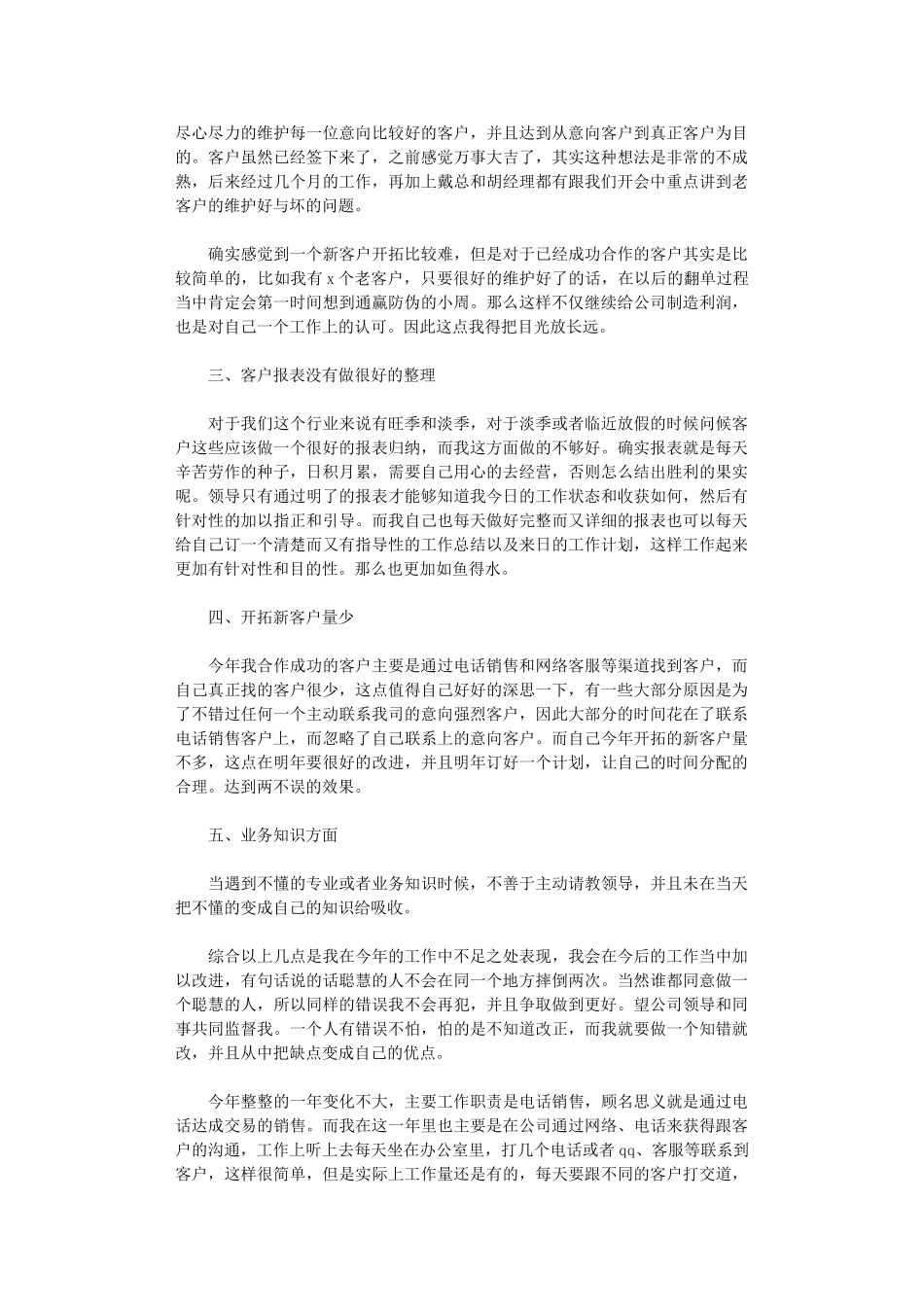 2024电话销售工作总结_第3页