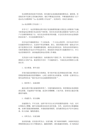 2024电话销售工作总结
