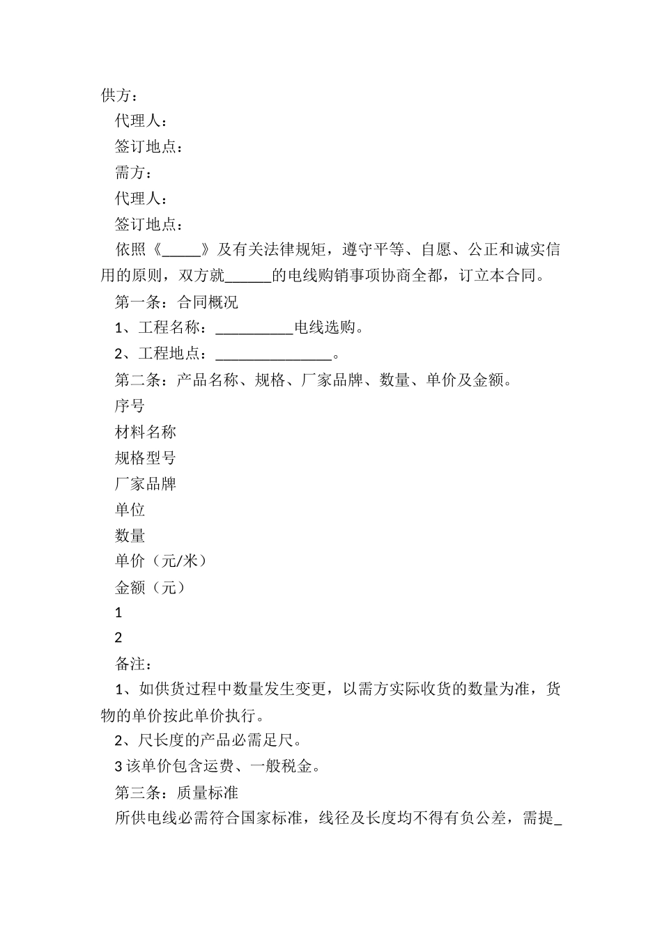 2024电线购销合同范本_第2页