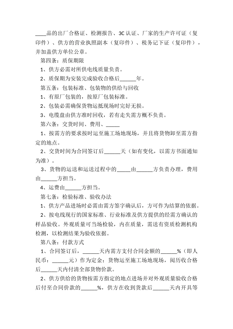 2024电线购销合同范本_第3页