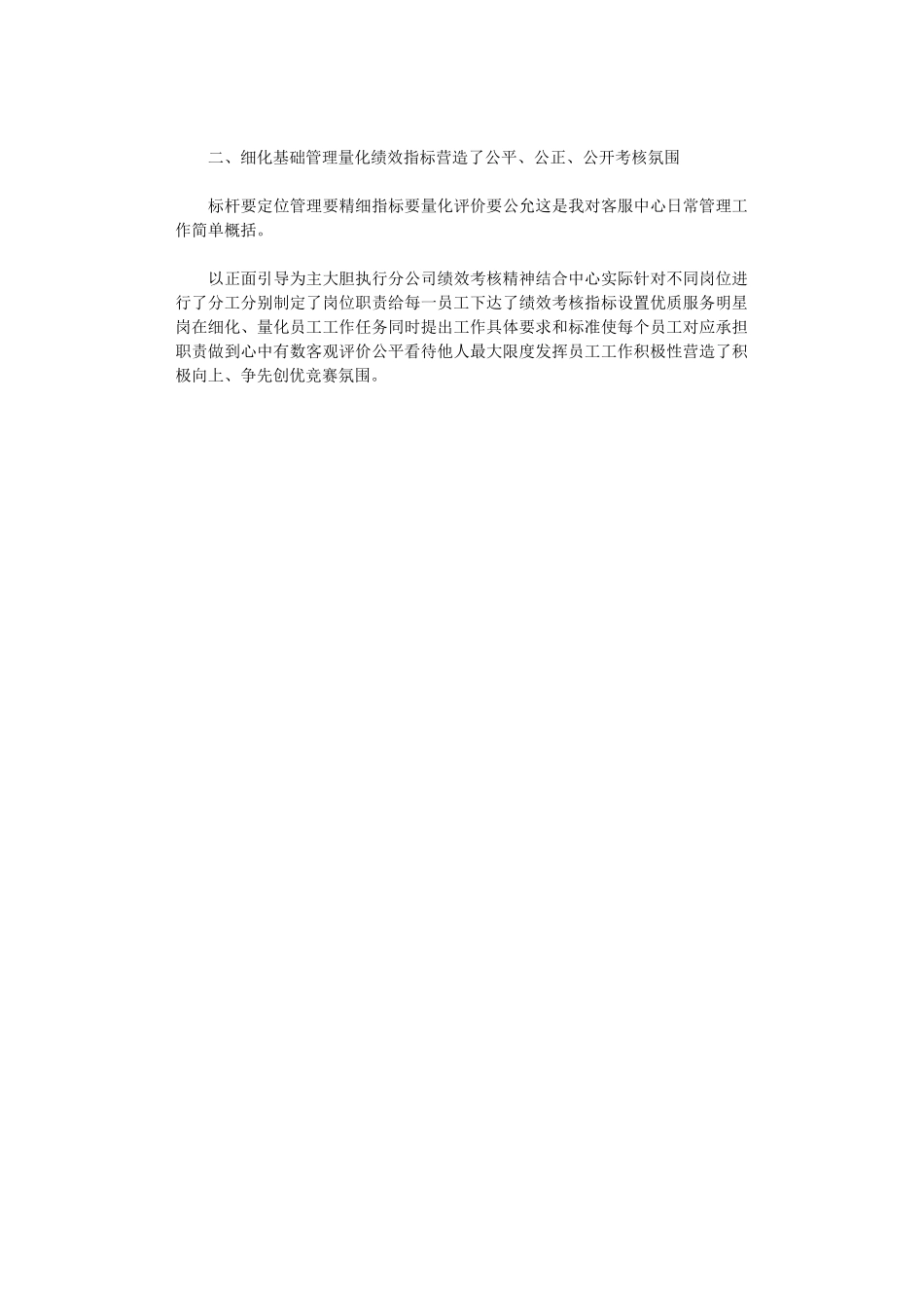 2024电话客服个人工作总结_第2页