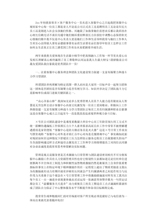 2024电话客服个人工作总结