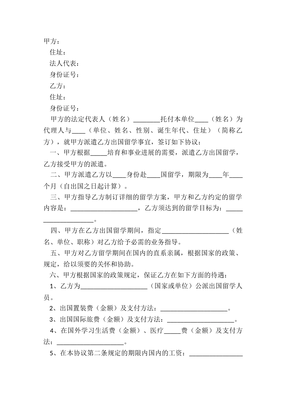 2024留学合作协议范本_第2页