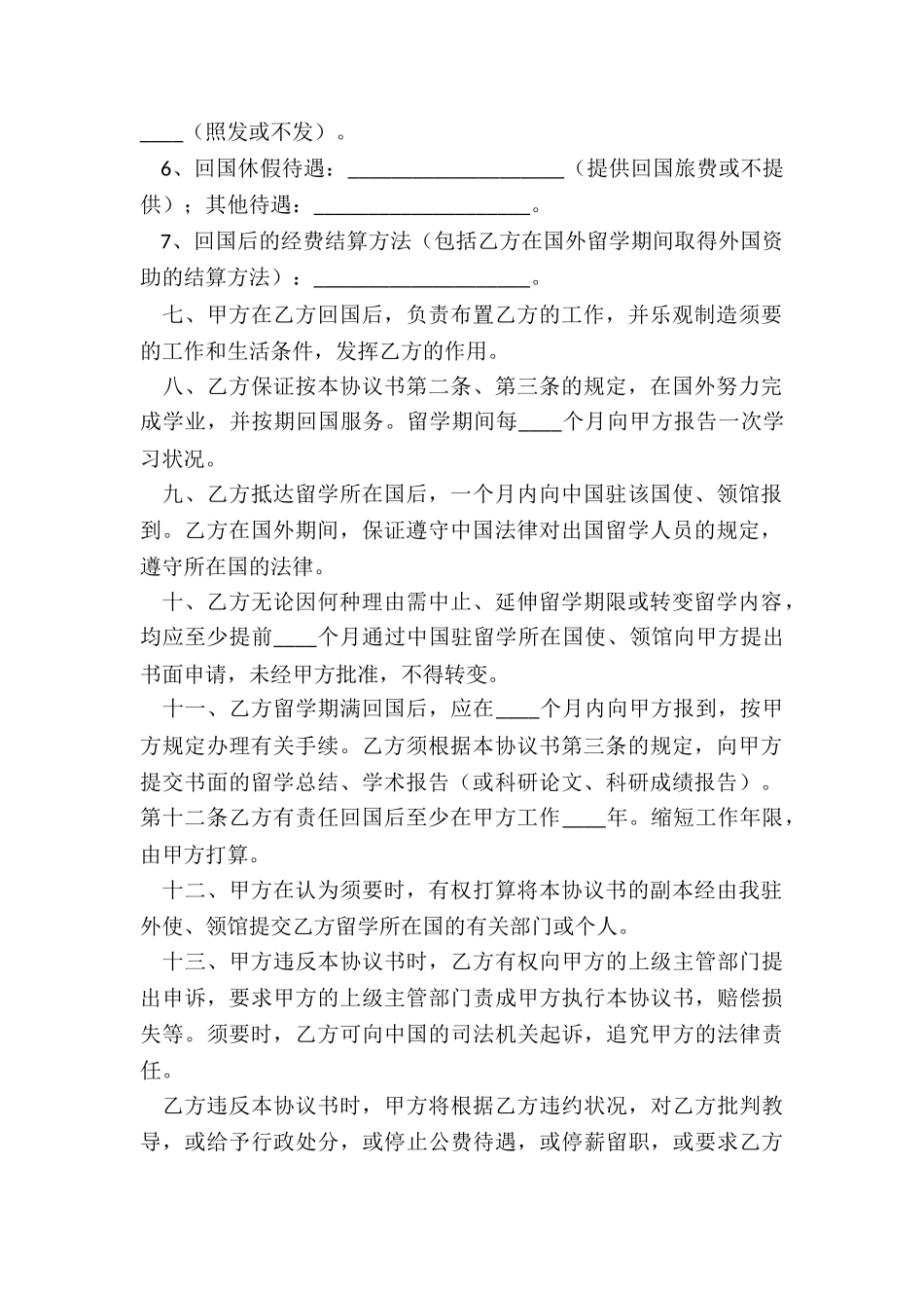 2024留学合作协议范本_第3页