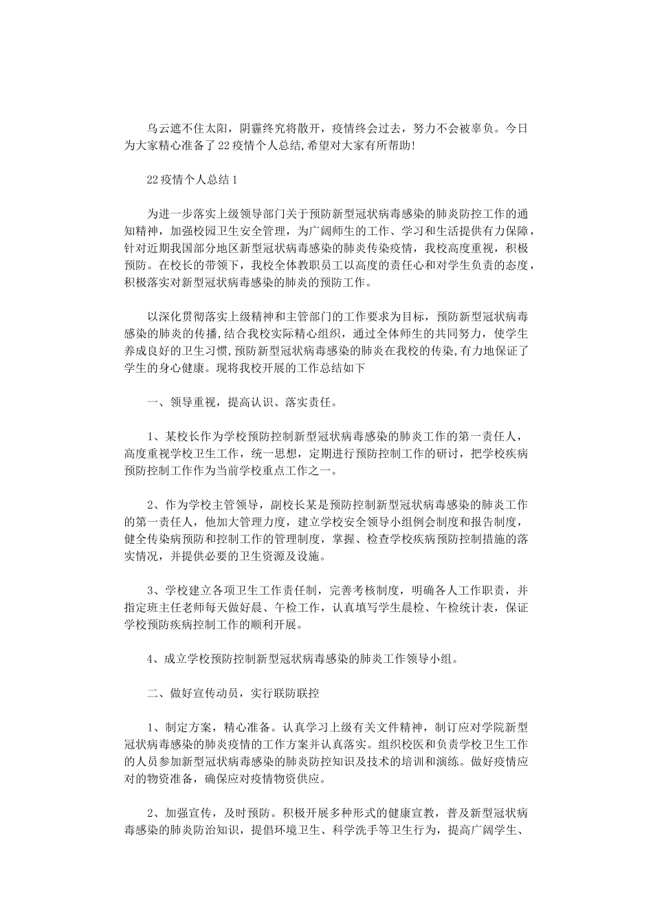 2024疫情个人总结3篇_第1页