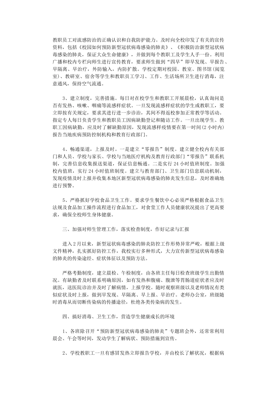 2024疫情个人总结3篇_第2页