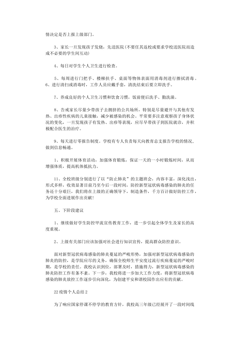 2024疫情个人总结3篇_第3页