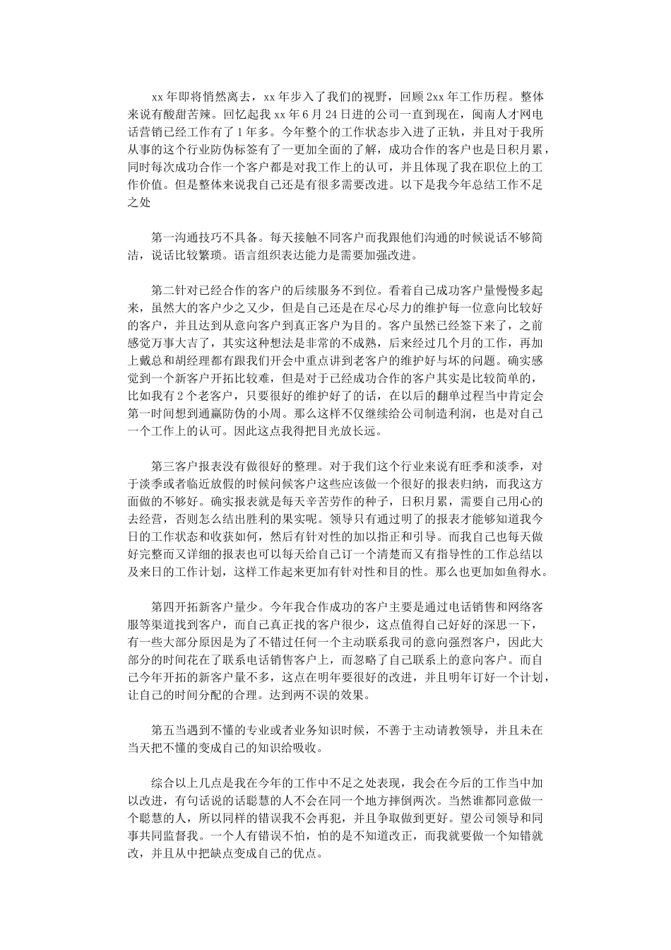 2024电话销售工作总结范文_第1页