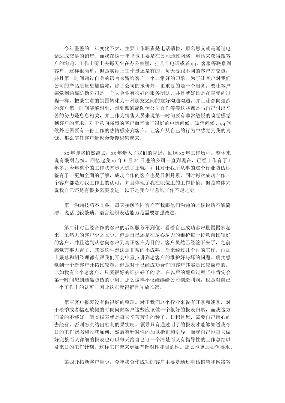 2024电话销售工作总结范文_第2页