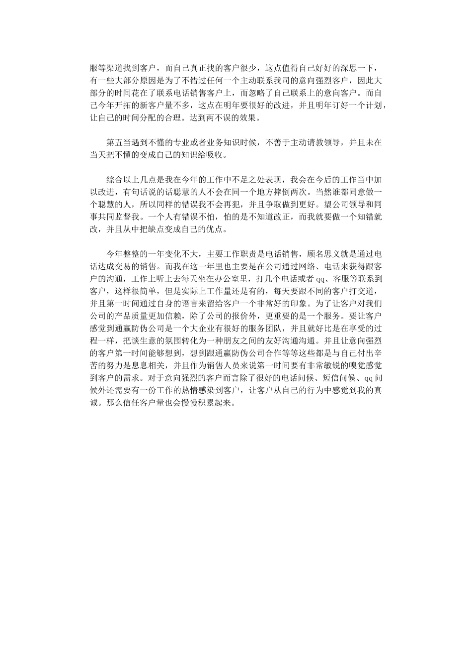 2024电话销售工作总结范文_第3页