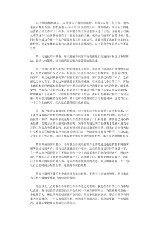 2024电话销售工作总结范文