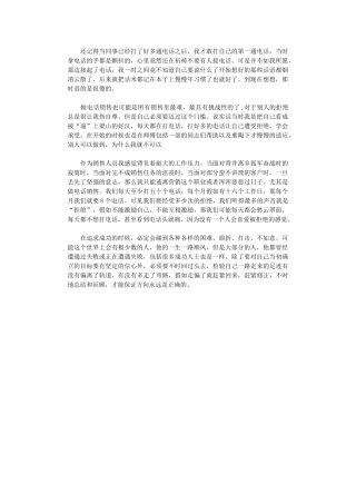 2024电话销售年度总结