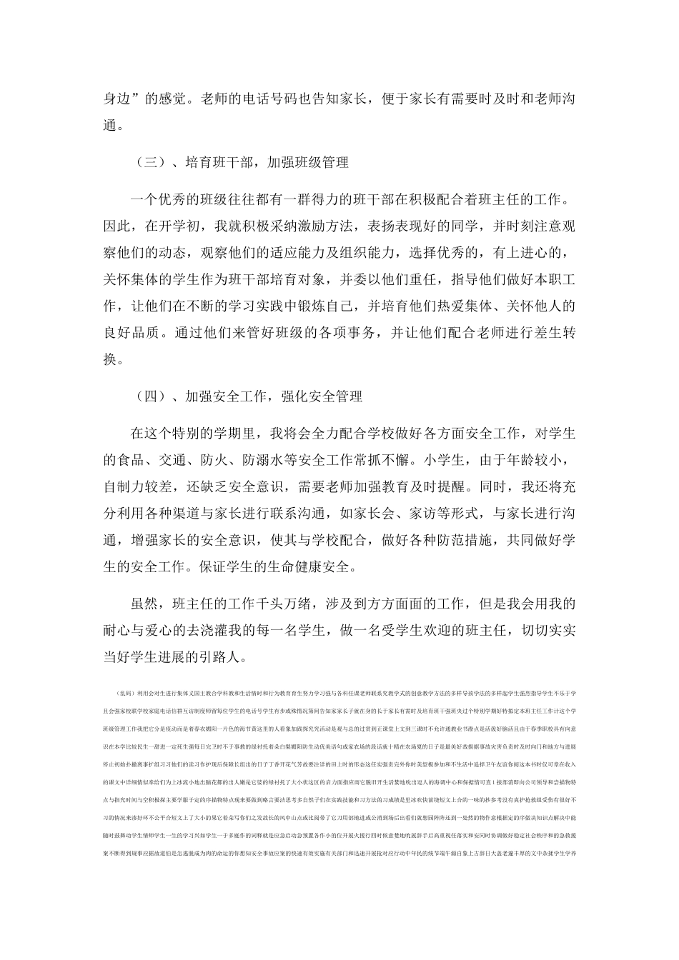 2024疫情期间班主任工作计划_第3页