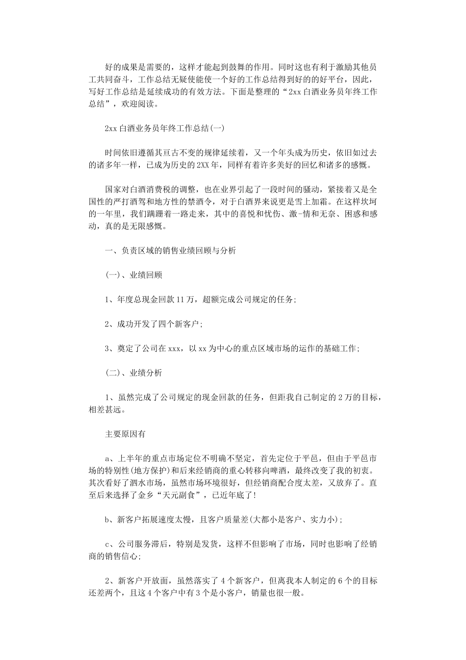 2024白酒业务员年终工作总结_第1页