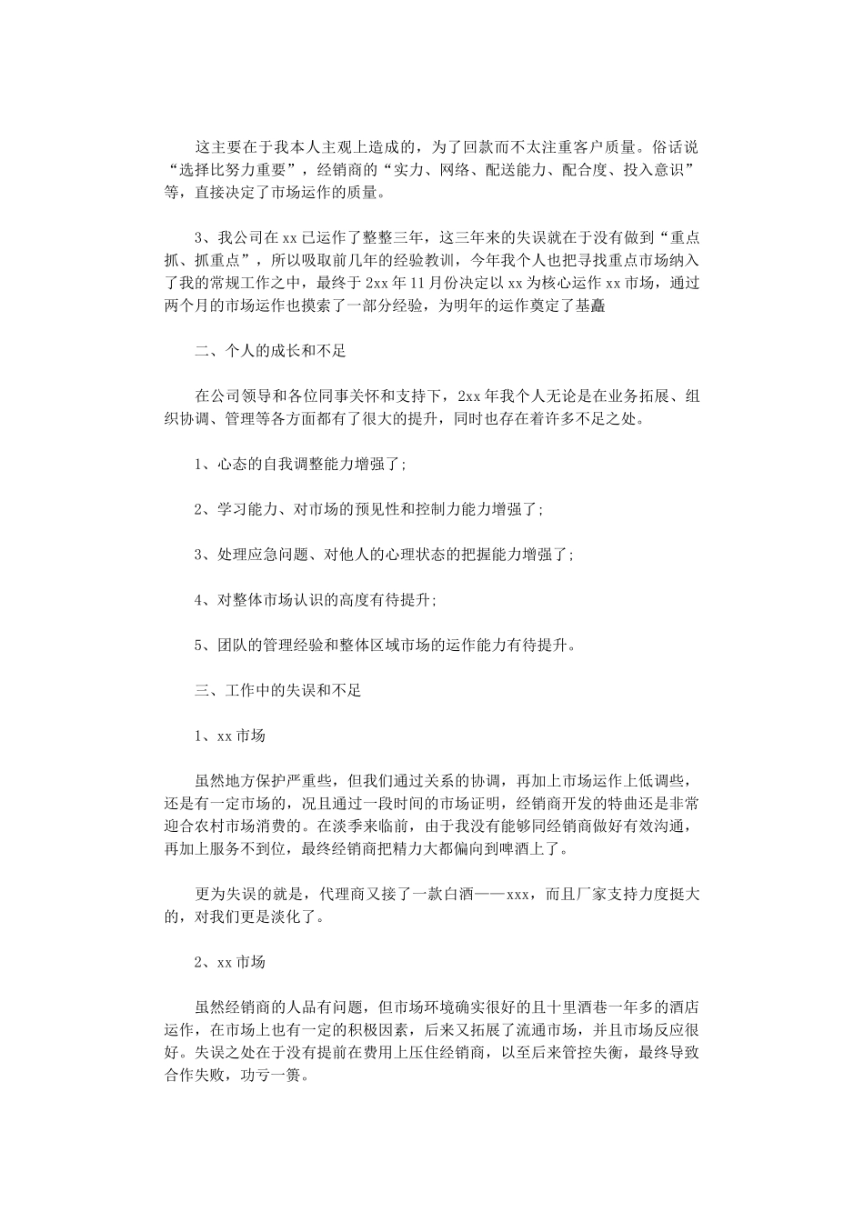 2024白酒业务员年终工作总结_第2页