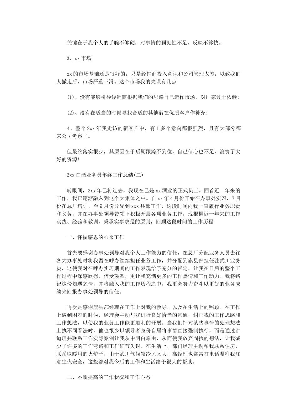 2024白酒业务员年终工作总结_第3页