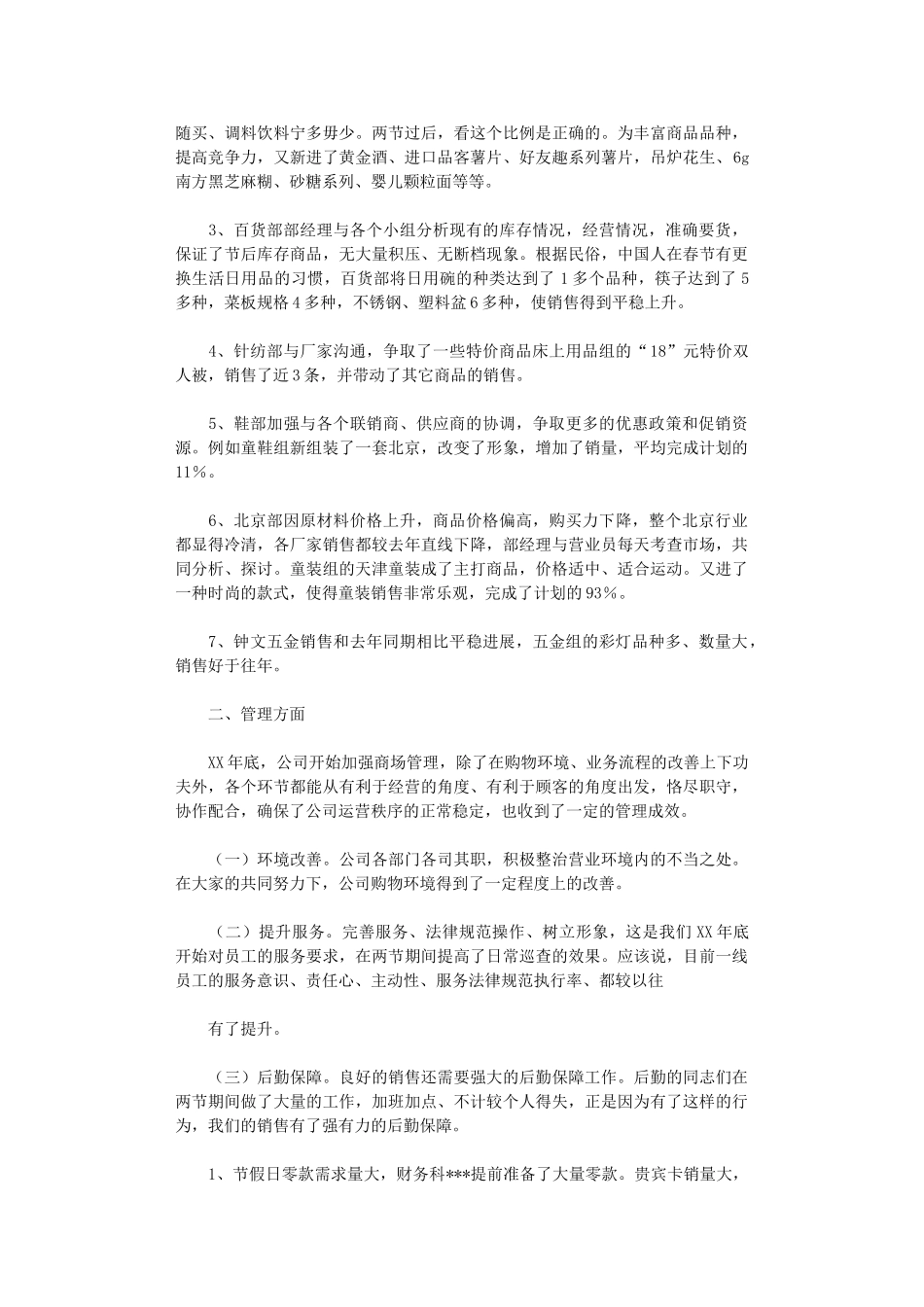2024百货商城销售工作总结_第2页