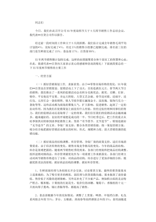 2024百货商城销售工作总结