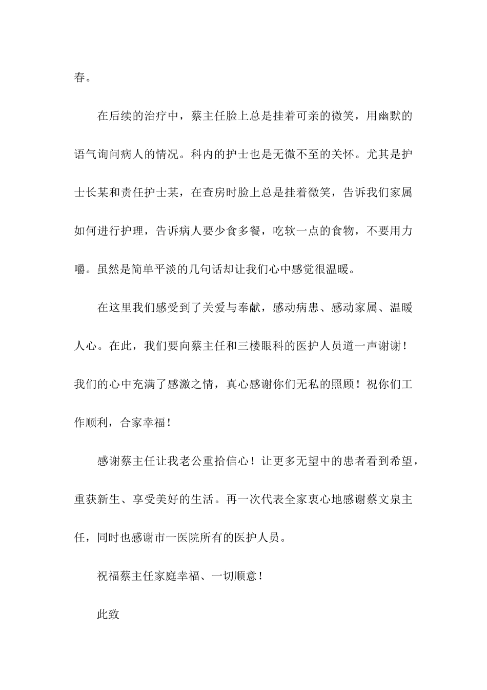2024病人给医生的感谢信 _第3页