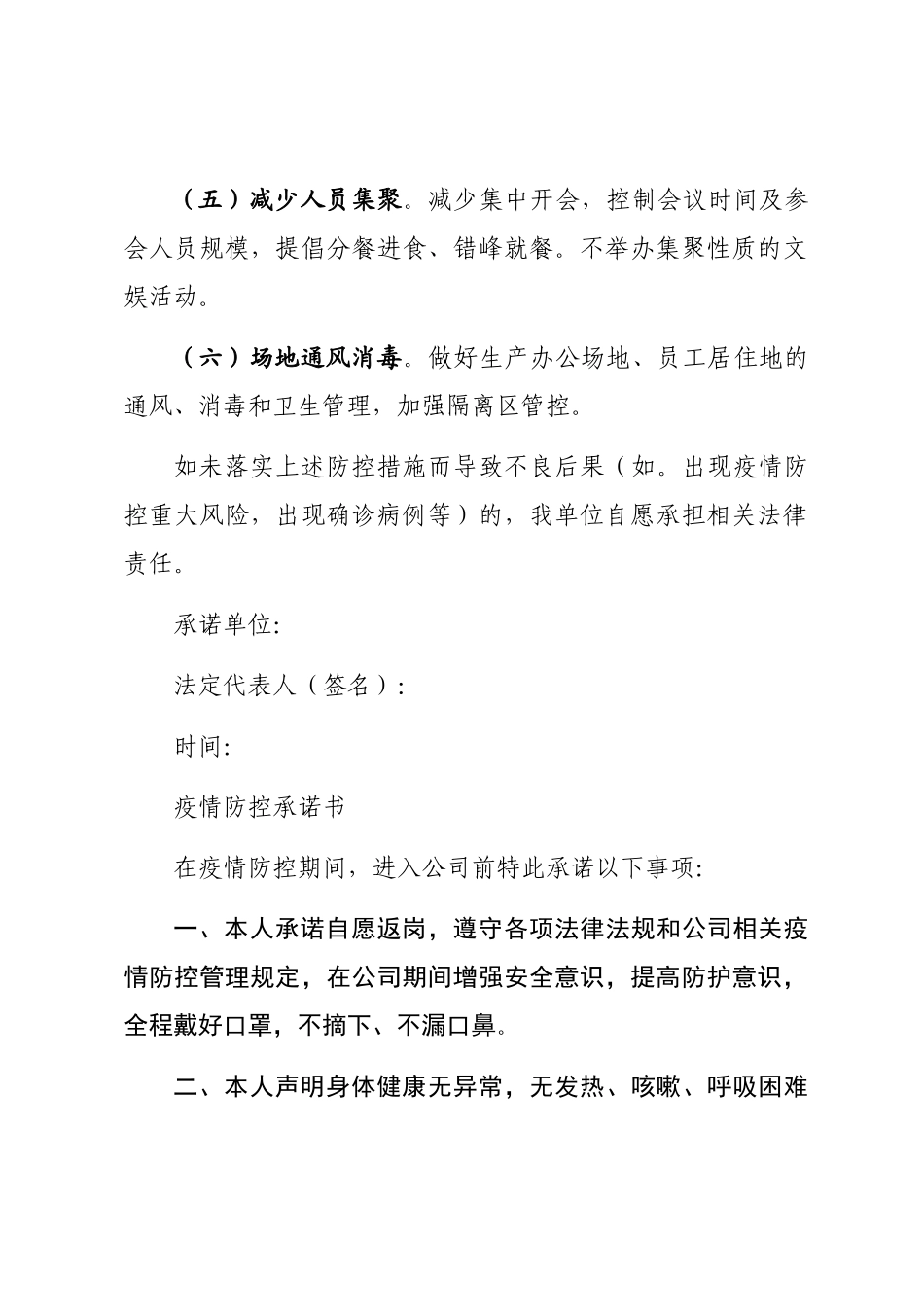 2024疫情防控承诺书模板精选3篇汇总_第2页