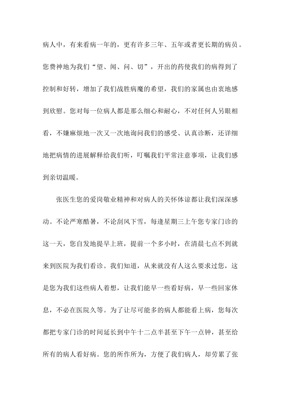 2024病人给医生的感谢信_第2页