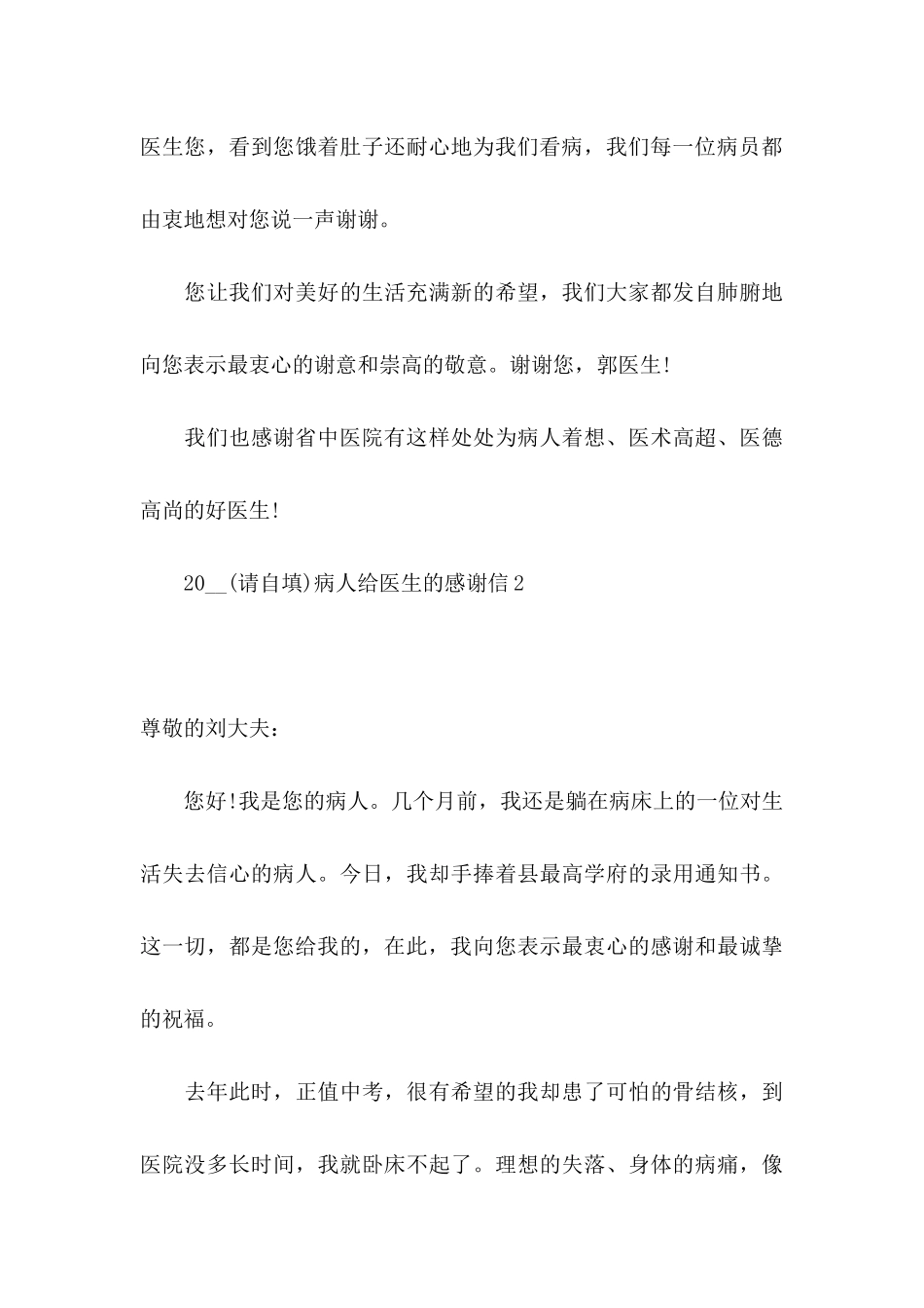 2024病人给医生的感谢信_第3页
