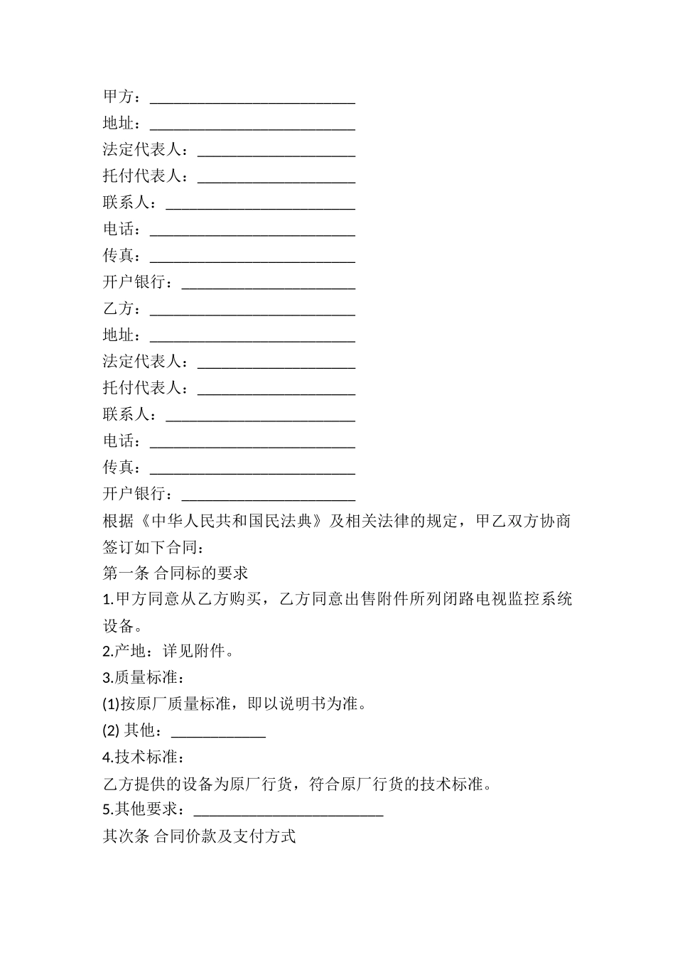2024监控系统设备买卖合同_第2页