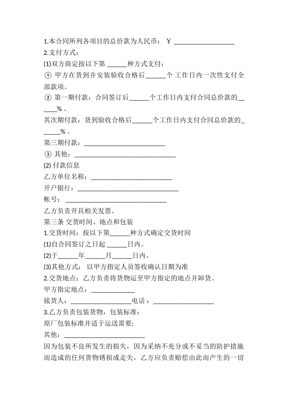 2024监控系统设备买卖合同_第3页