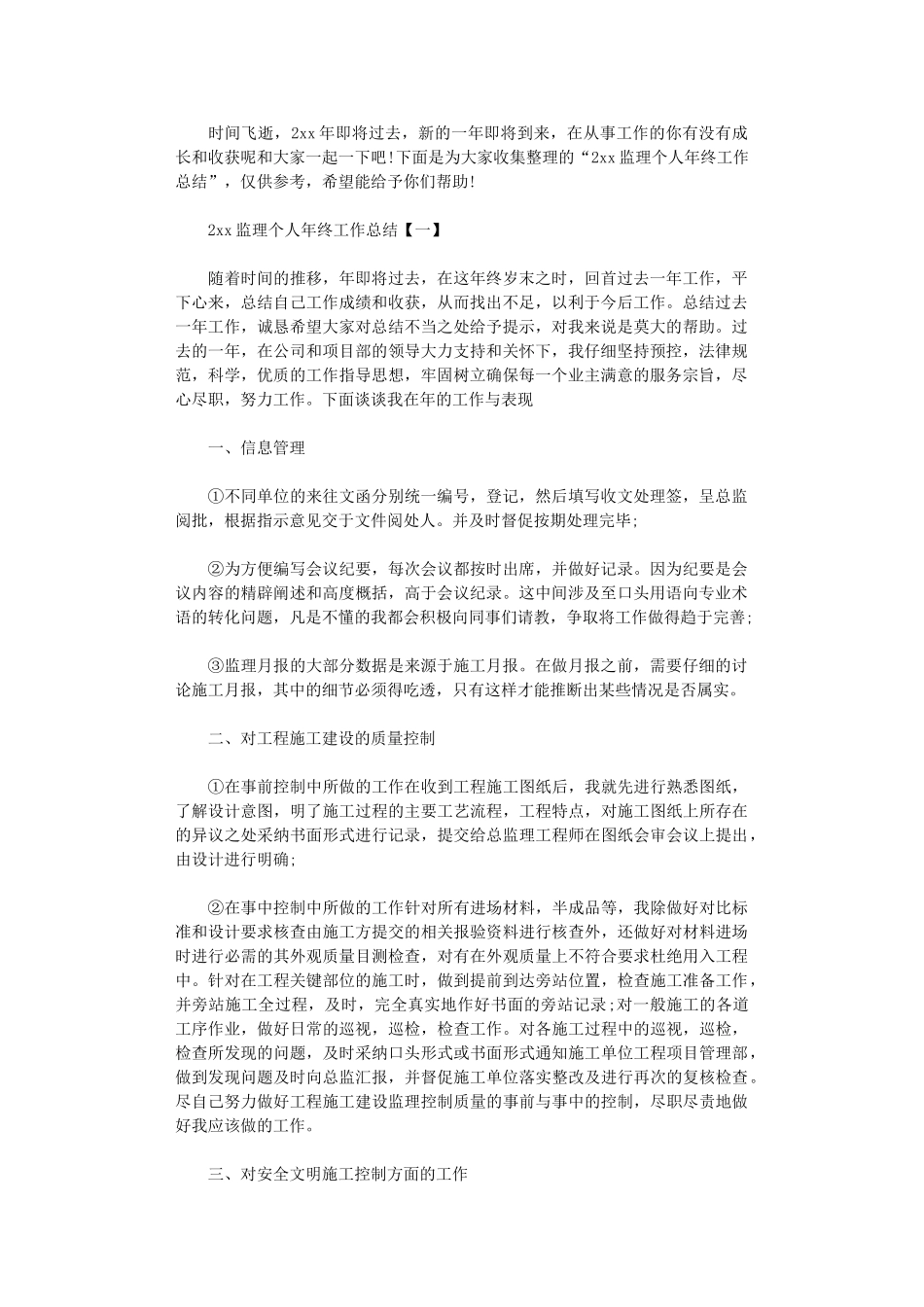 2024监理个人年终工作总结_第1页
