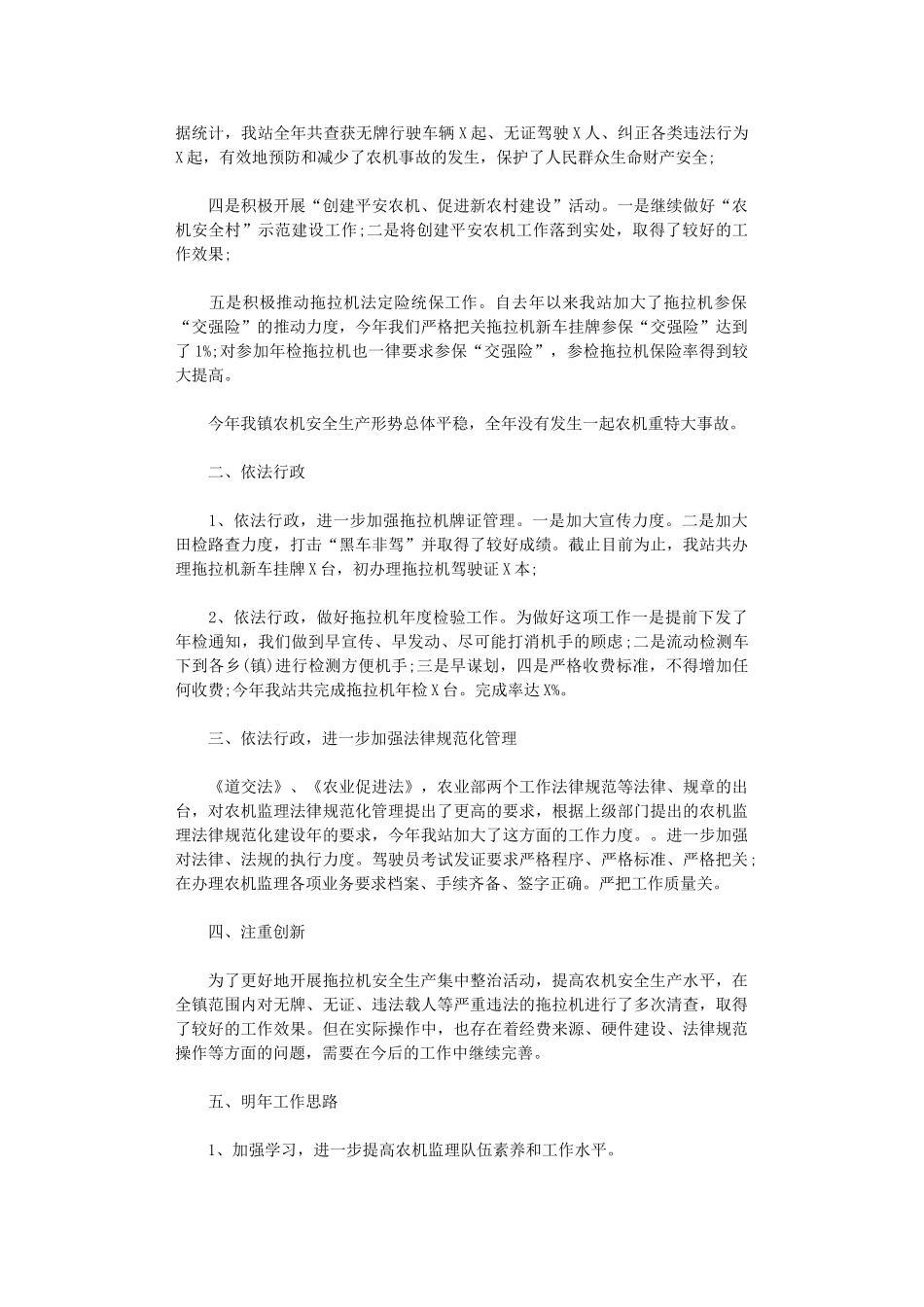2024监理个人年终工作总结_第3页