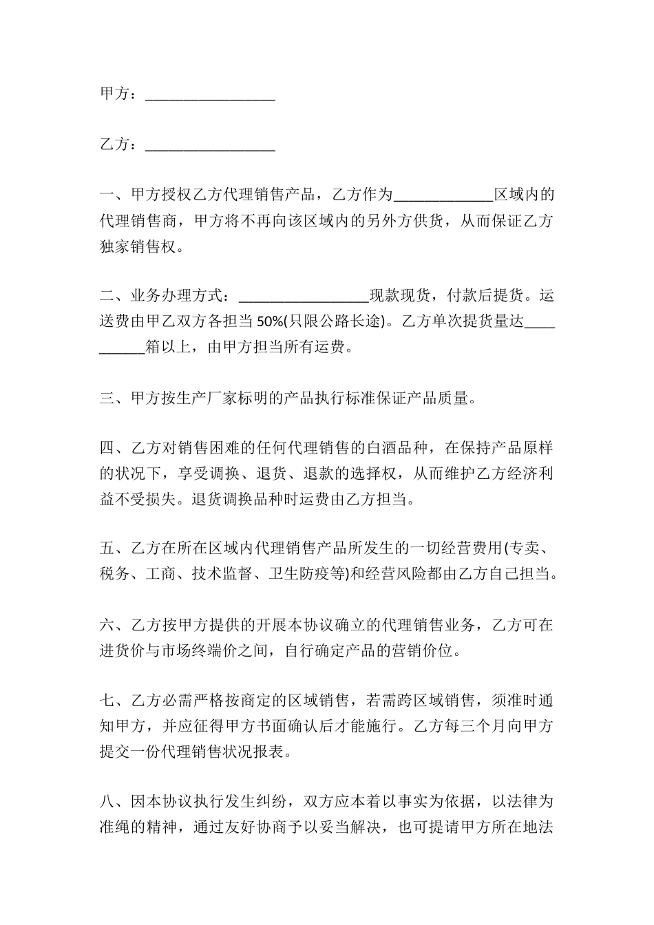 2024白酒购销合同范本_第2页