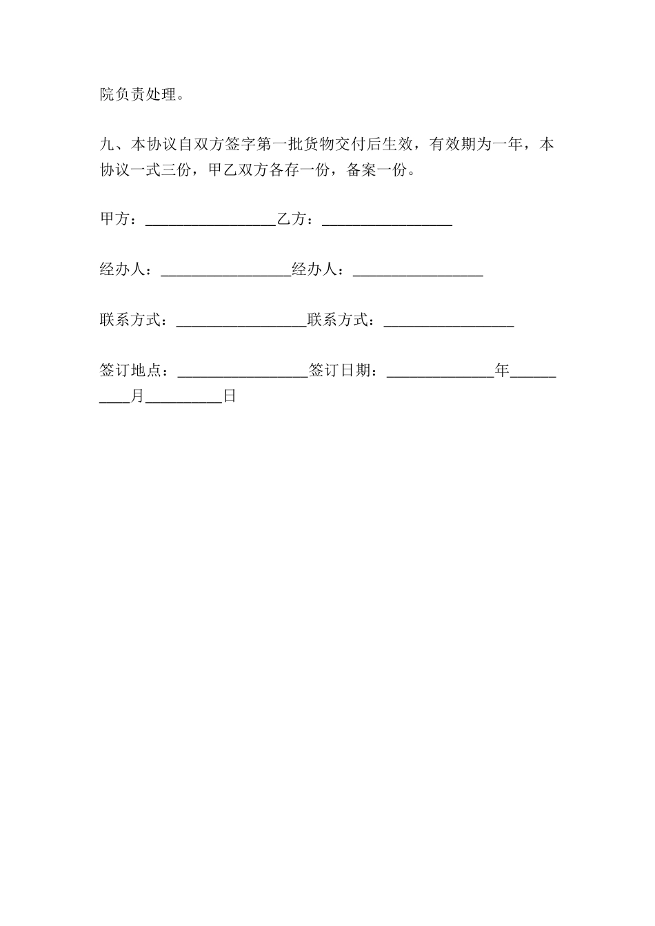 2024白酒购销合同范本_第3页