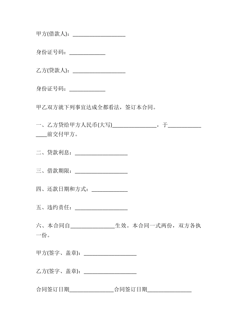 2024的个人借贷合同范本_第2页