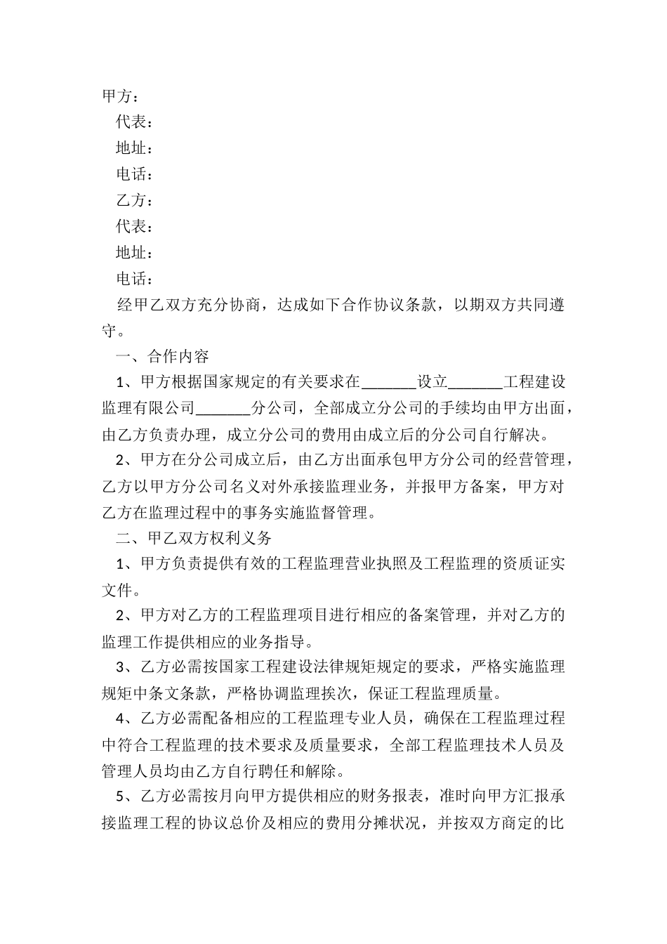 2024监理分公司合作协议范本_第2页