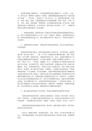 2024监狱监管改造工作总结