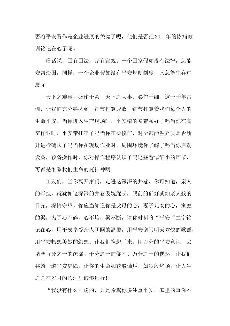 2024矿山安全演讲稿_第3页