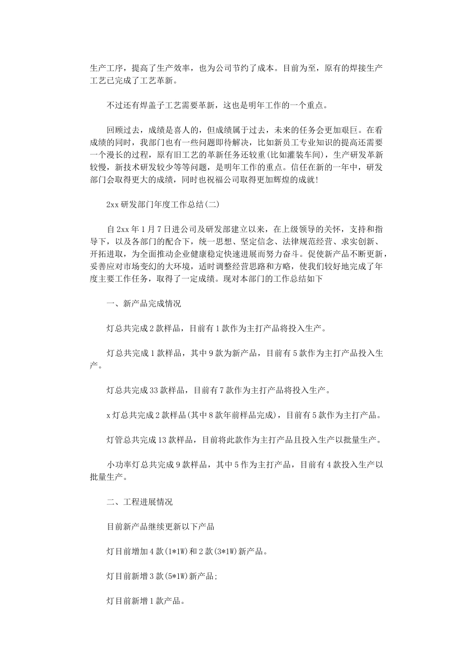 2024研发部门年度工作总结_第2页