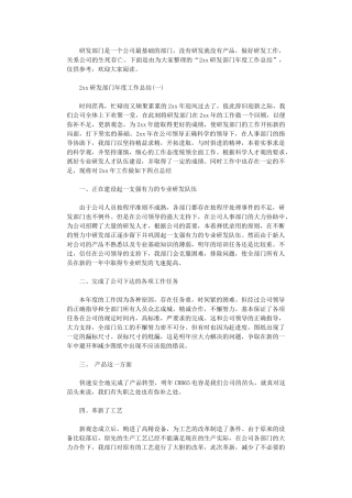 2024研发部门年度工作总结