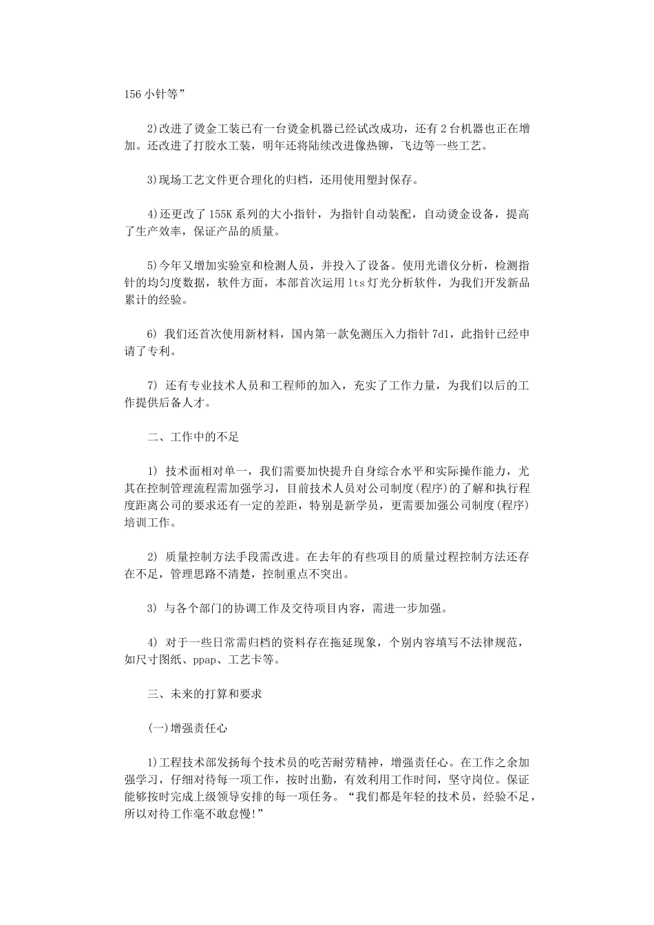 2024研发总监年终工作总结_第2页