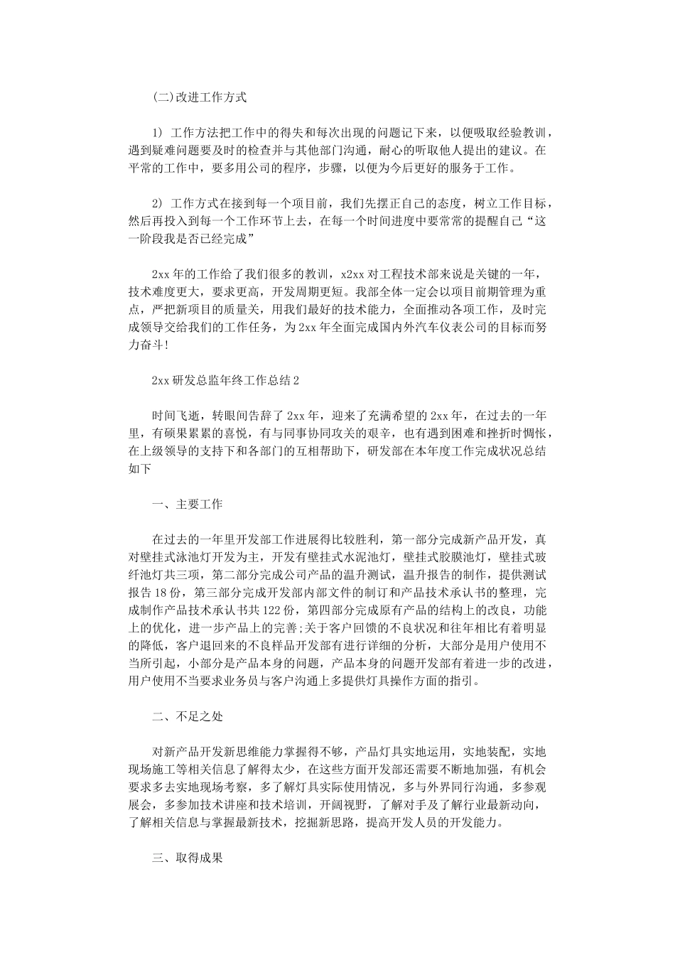 2024研发总监年终工作总结_第3页