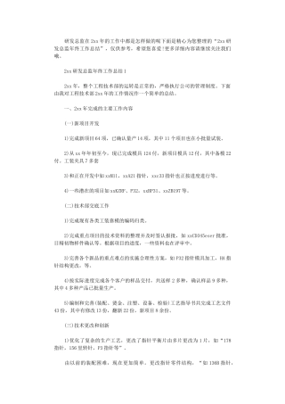 2024研发总监年终工作总结