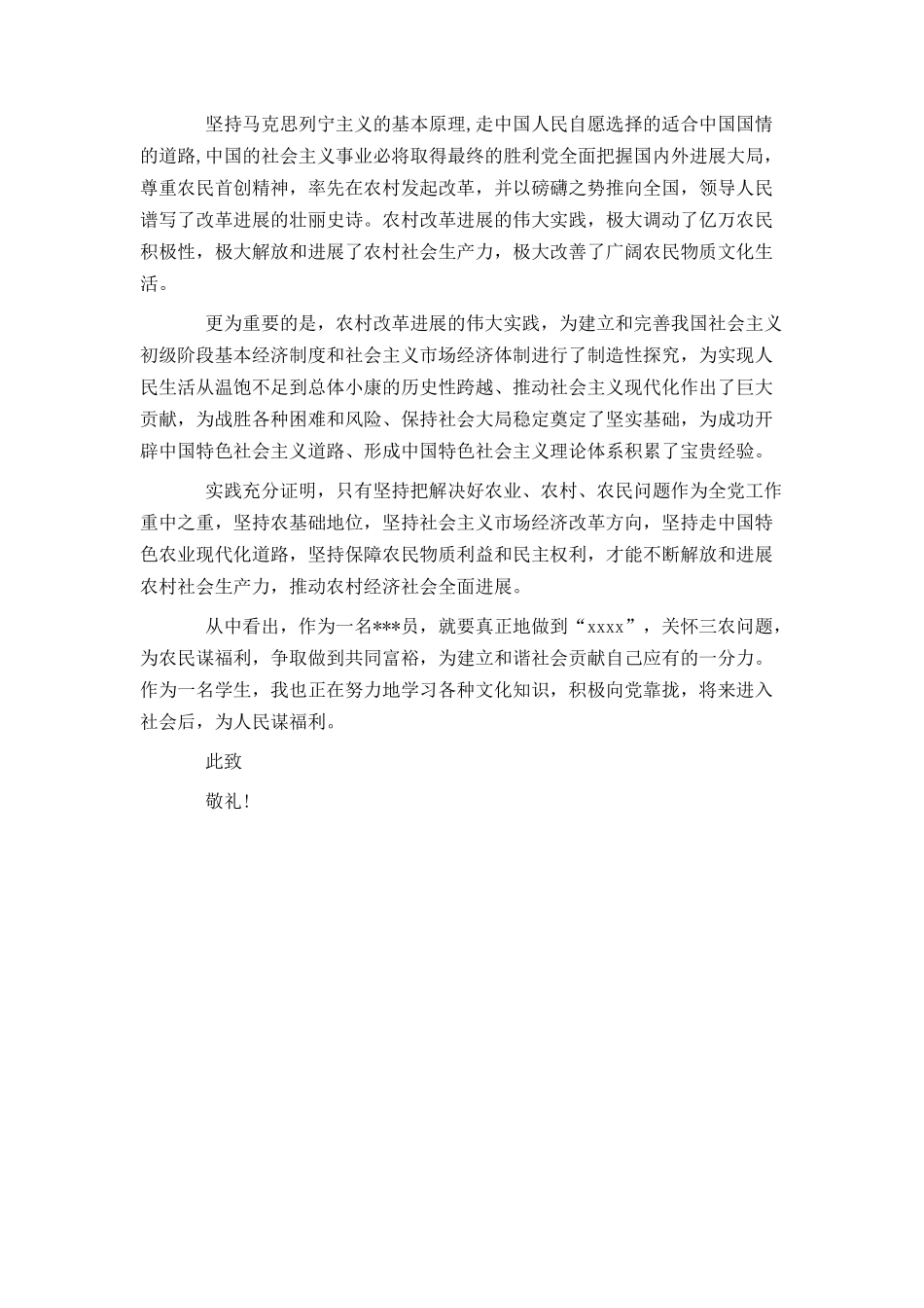 2024研究生入党申请书_第3页