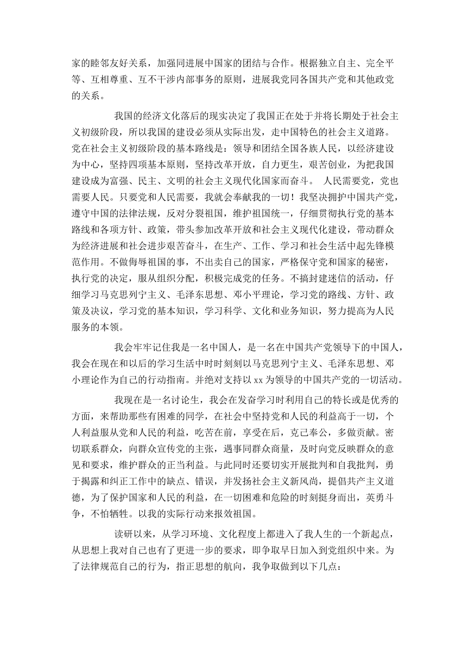 2024研究生入党申请书范文3篇_第2页