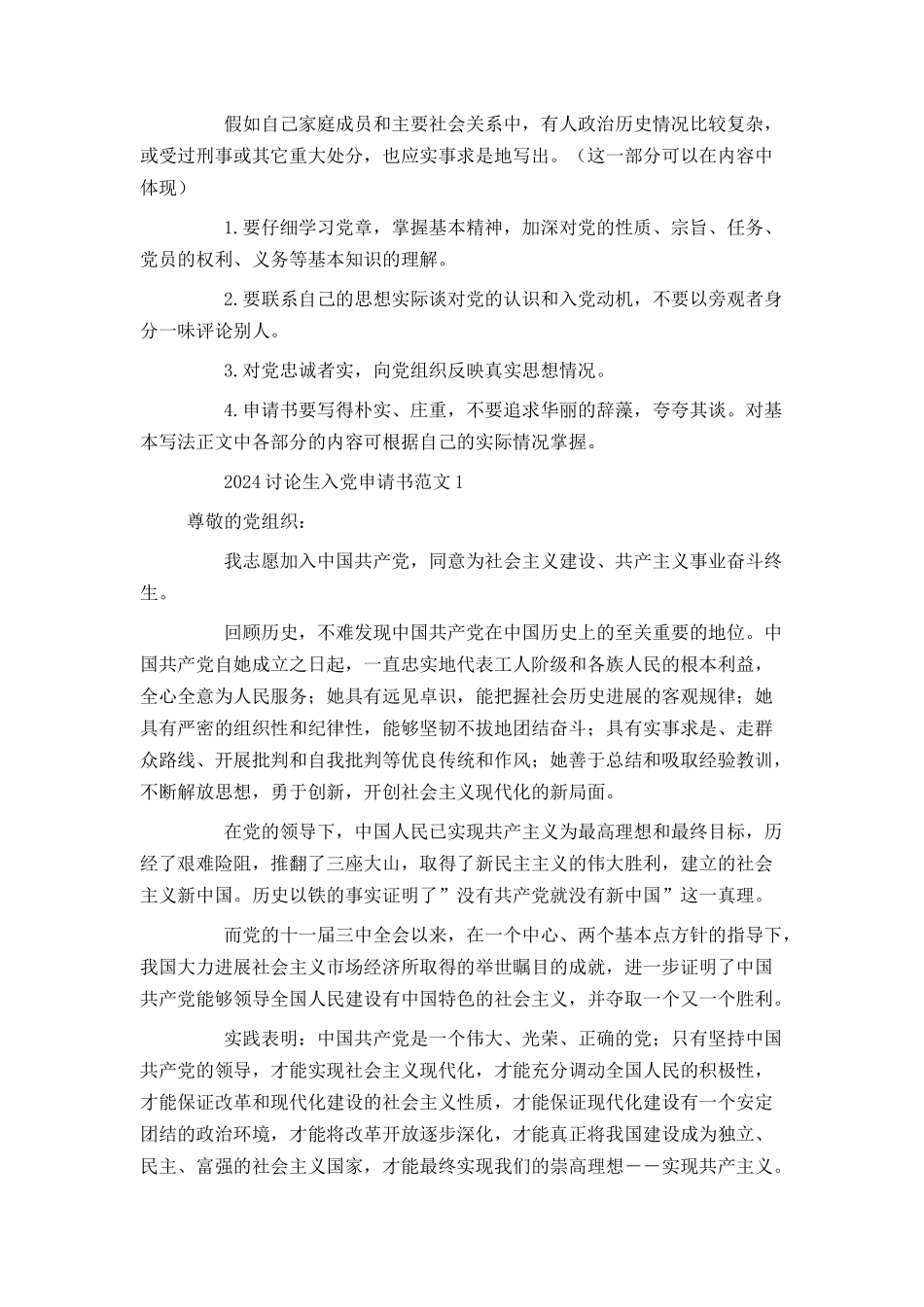 2024研究生入党申请书格式及范文_第2页