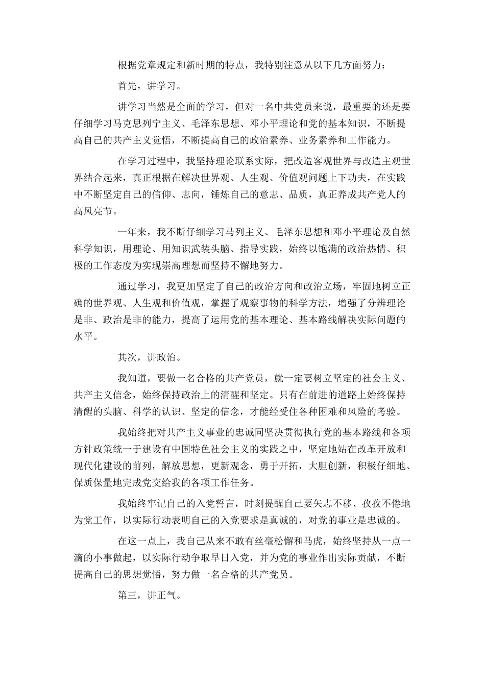 2024研究生入党转正申请书1500字_第3页