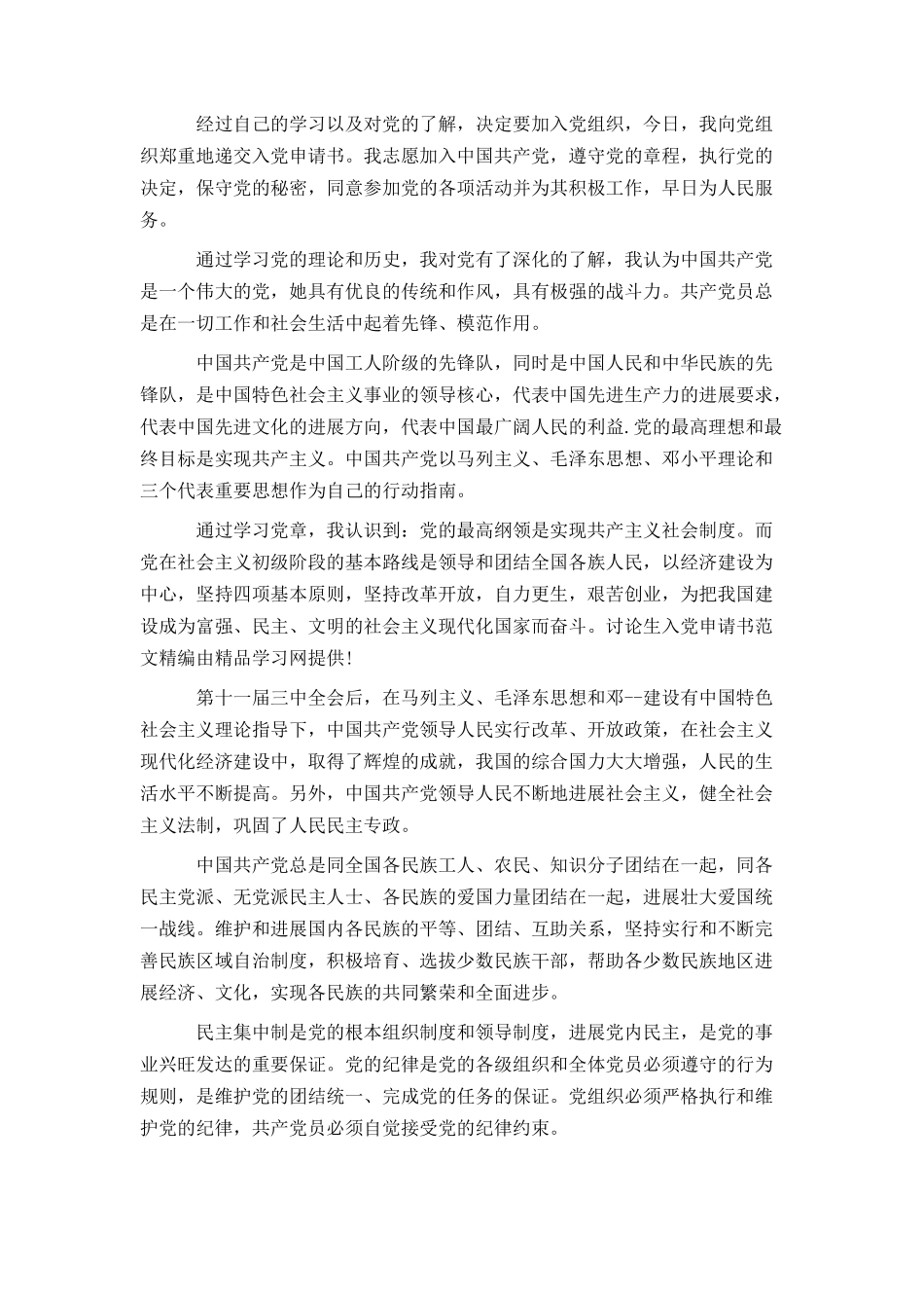 2024研究生入党申请书800字_第3页