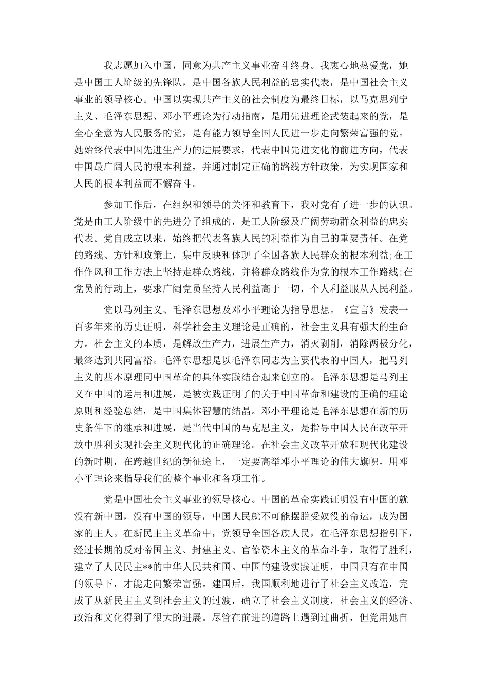 2024社区入党申请书范文_第3页