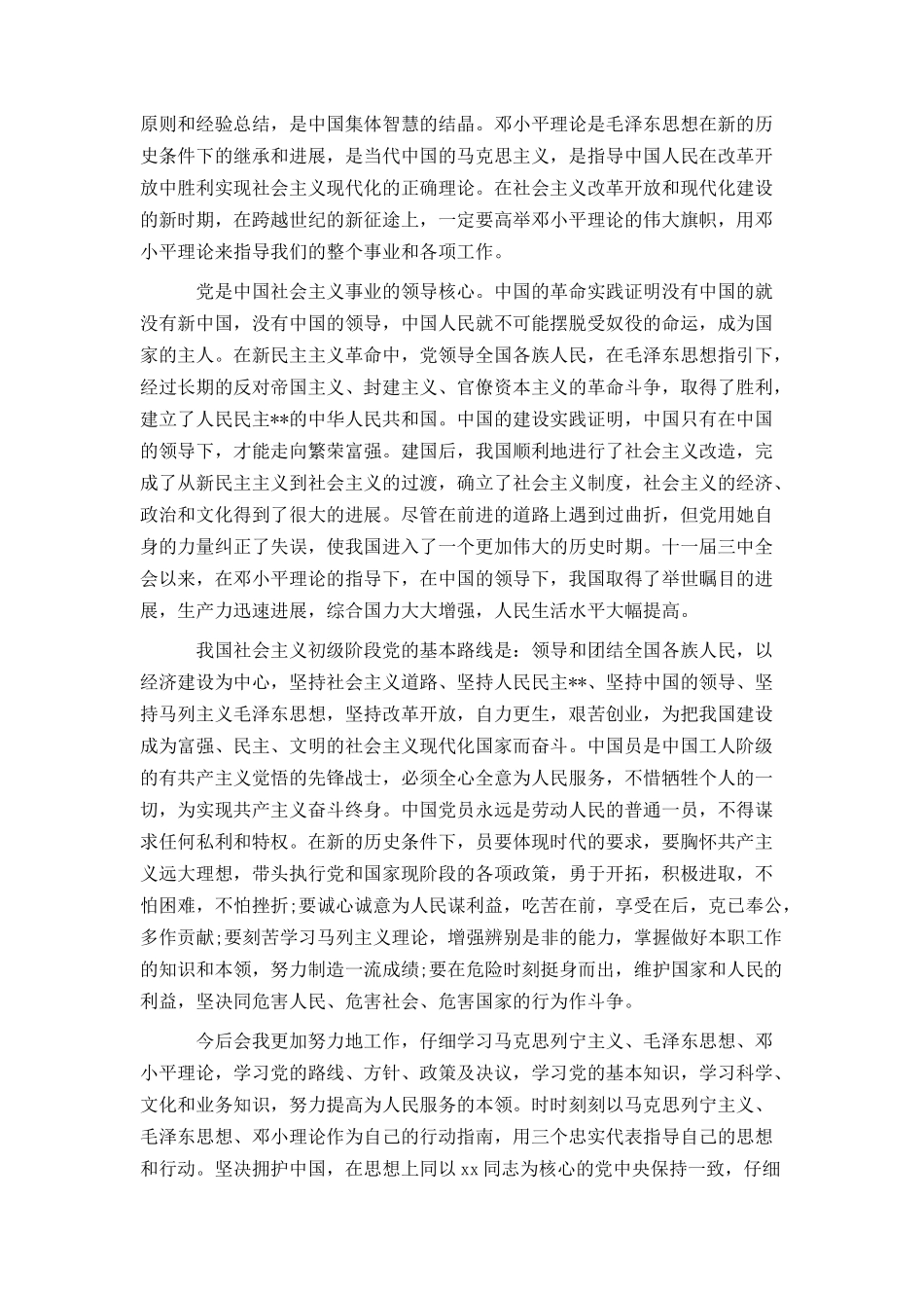 2024社区个人入党申请书范文_第3页